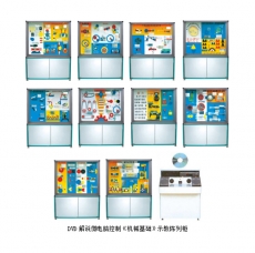 YUY- 2400型《機(jī)械基礎(chǔ)》示教陳列柜