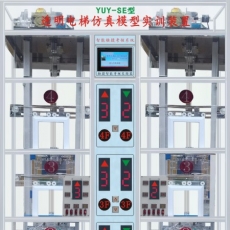 YUY-98SE透明電梯實訓(xùn)考核裝置