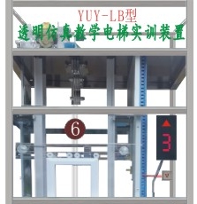 YUY-98LB型透明電梯實訓(xùn)考核裝置