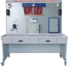 YUY-98G型防盜報(bào)警系統(tǒng)實(shí)訓(xùn)裝置