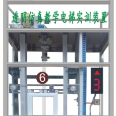 YUY-98ＬＡ型透明電梯實(shí)訓(xùn)考核裝置