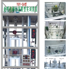 YUY-98ＬＢ型透明電梯實(shí)訓(xùn)考核裝置